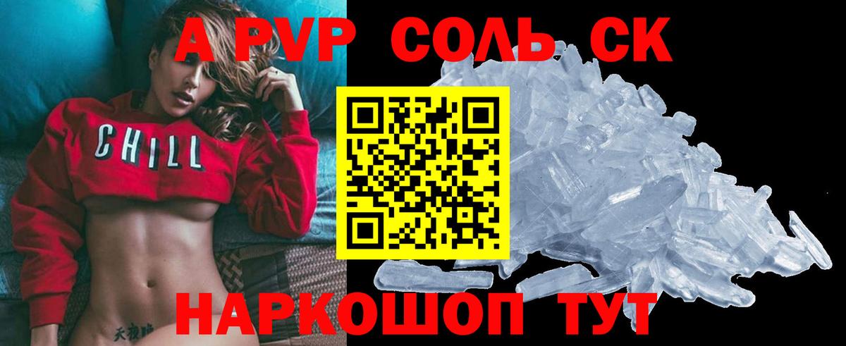 Ефремов  A PVP Соль  А ПВП VHQ  Вход с VPN 