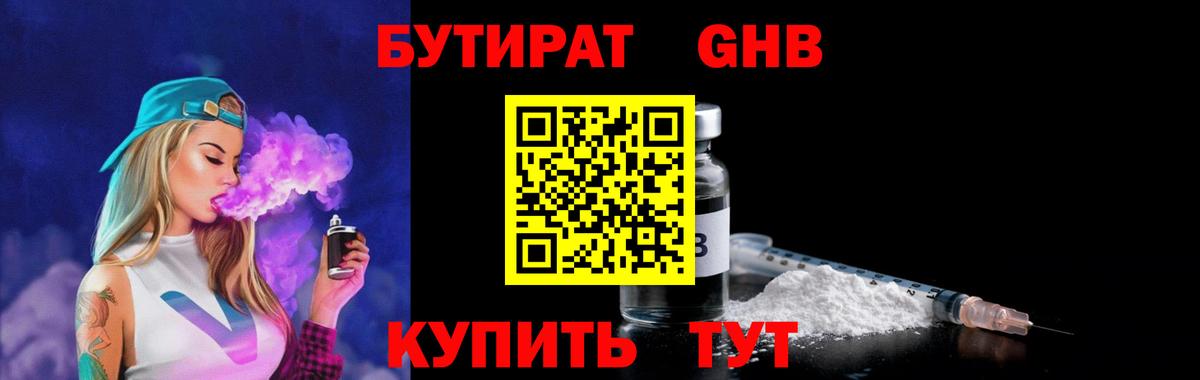 Ефремов  БУТИРАТ  Вход с VPN  Бутират BDO 33% 