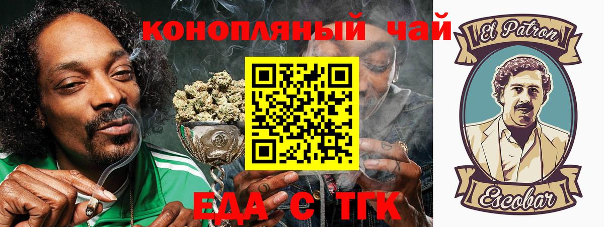 Cannafood конопля Ефремов