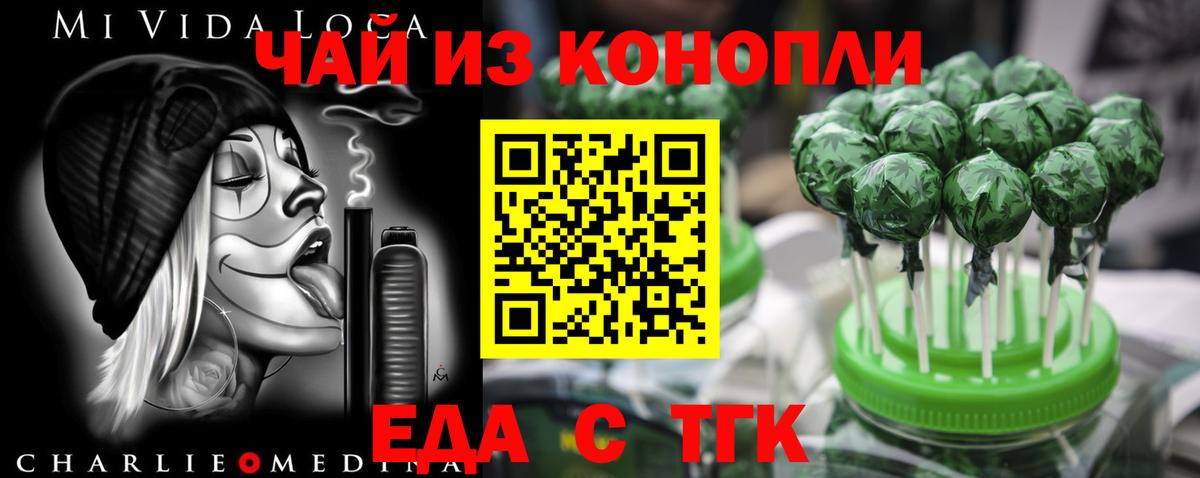 Еда ТГК конопля  Вход с VPN  Ефремов 