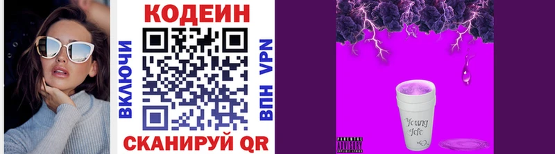 Кодеин Purple Drank  сколько стоит  Ефремов 