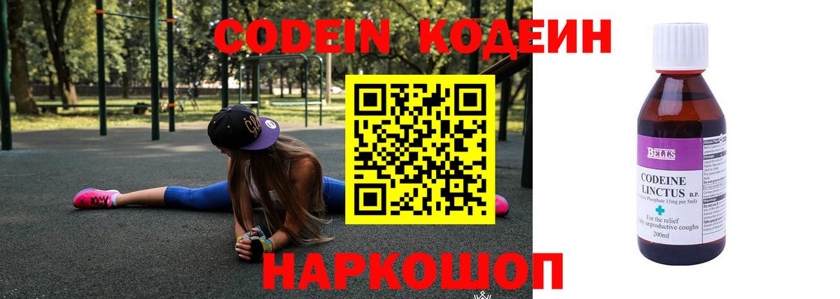 Codein Purple Drank Ефремов
