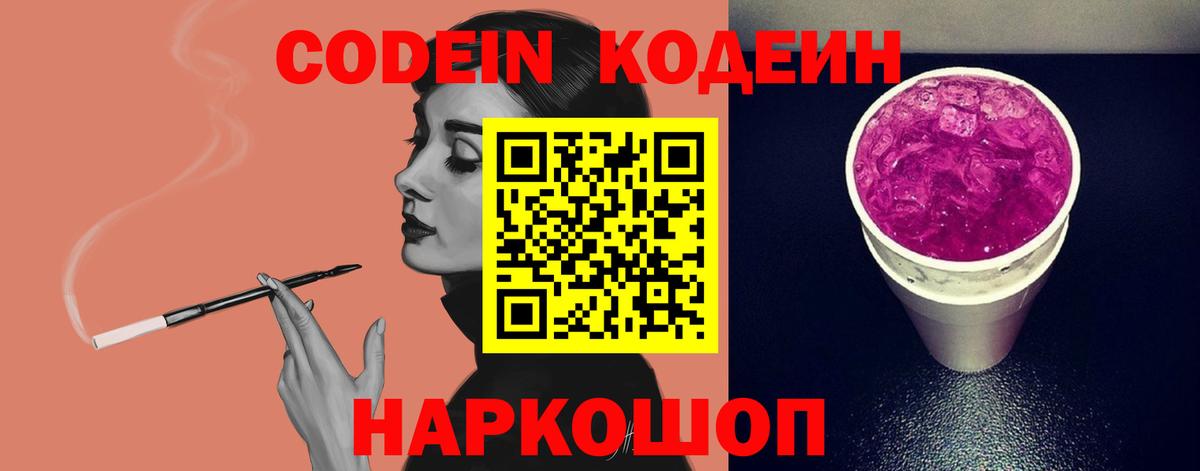 Ефремов  Codein Purple Drank  магазин    Кодеиновый сироп Lean напиток Lean (лин)  Вход с VPN 
