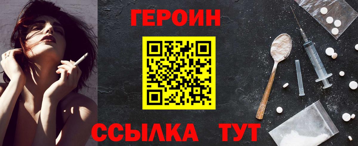 ГЕРОИН  Вход с VPN  Ефремов  ГЕРОИН афганец 