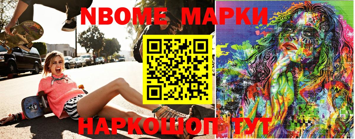 Марки 25I-NBOMe 1500мкг Ефремов