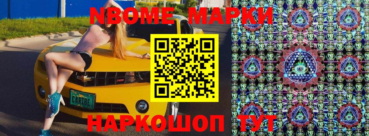Марки NBOMe 1,5мг  Вход с VPN  Марки NBOMe 1,5мг  Марки 25I-NBOMe  Ефремов 