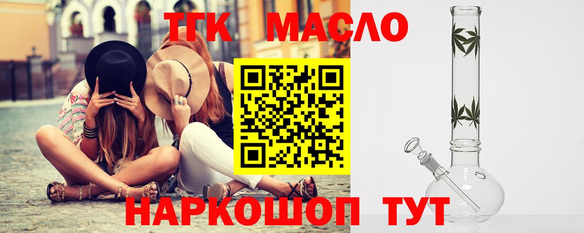 ТГК THC oil Ефремов